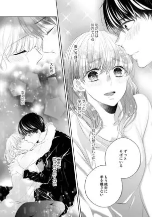 Osananajimi Doushi ja Irarenai -Sashidashita Karada kara Hajimaru Renai- Ch. 1-9