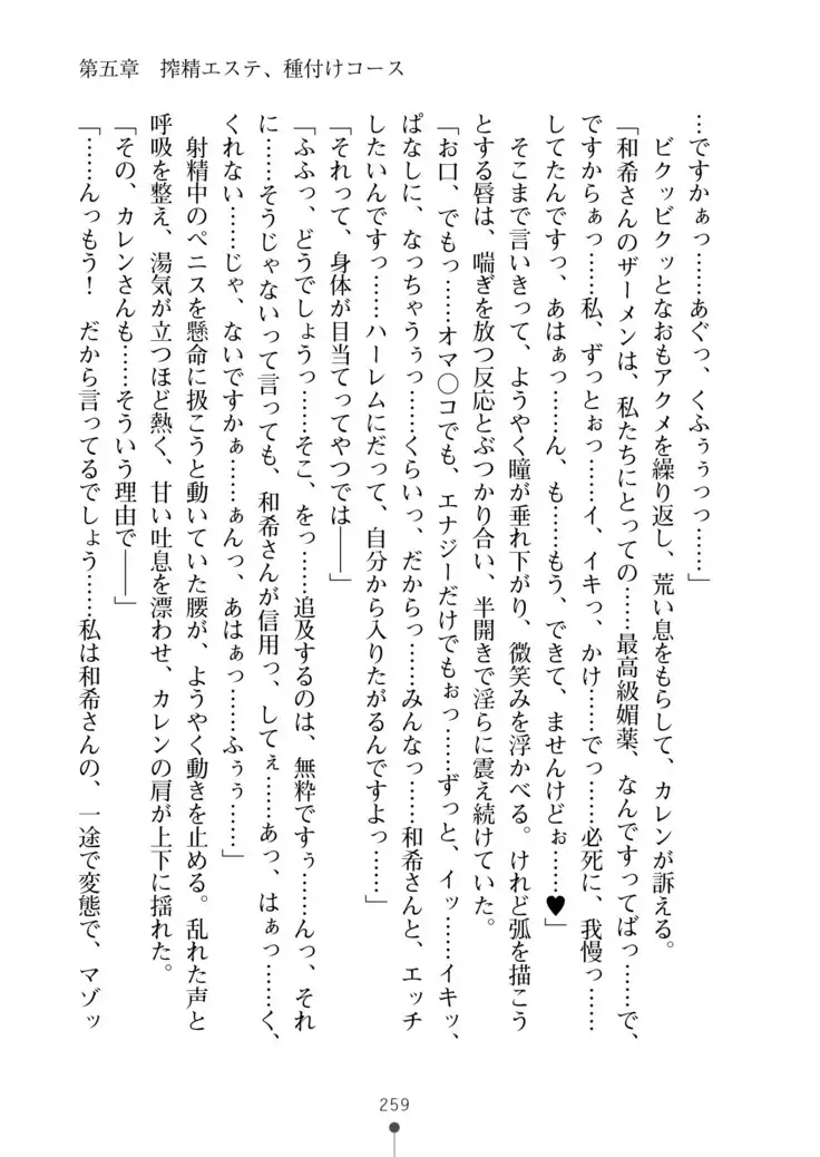 Seikan Inma Esthe Sakusei Course ha Hajimemashita