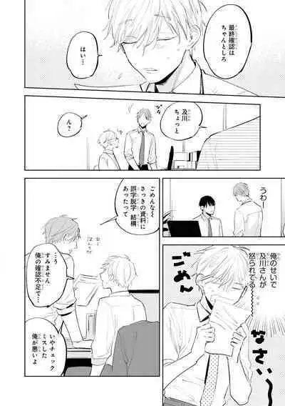 Ore no Joushi wa Mate ga Dekinai - My Boss Can Not Wait