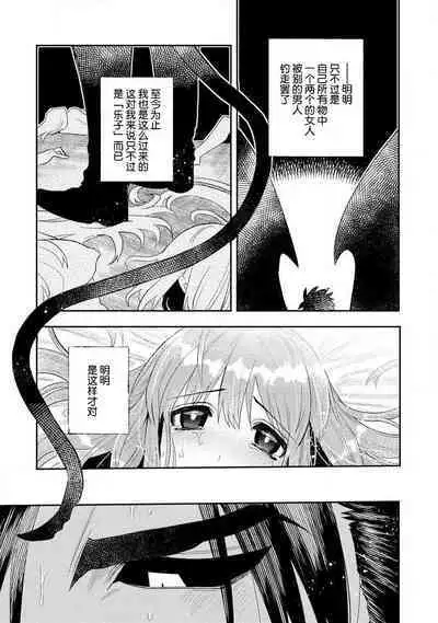 Kojirasekko, Akuma to Ecchi na Keiyaku shita Ken | 关于自卑少女与恶魔签订涩涩契约这件事 1-7