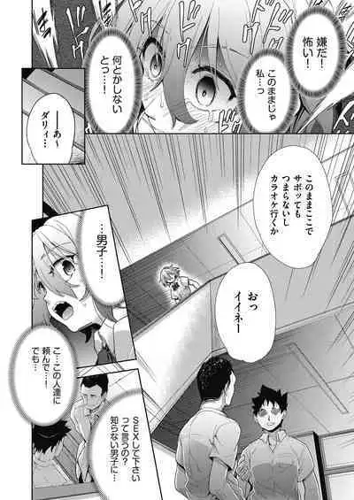 Shikiyoku no Kyoushitsu to Ikenie Shoujo