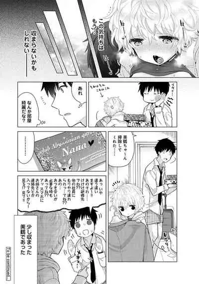 [Shiina] Noraneko Shoujo to no Kurashikata Ch. 1-31