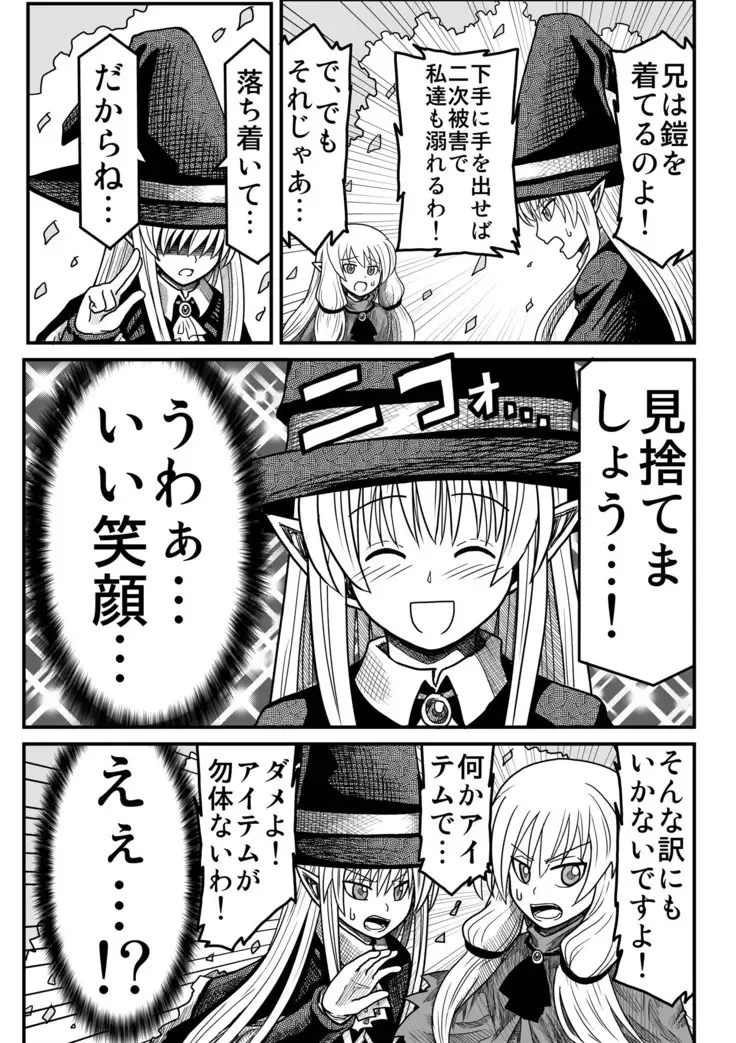 妖精の森にて