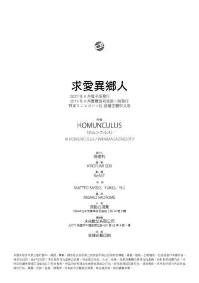[HOMUNCULUS] Kyuuai Etranger | 求愛異鄉人 [Chinese] [Digital]