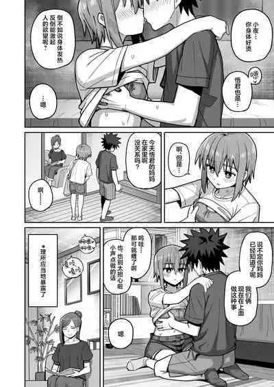 [Kurumaya Koudou] Zutto Hanasanaide ne. 2 -Onaho na Mukanjou Osananajimi to Junai ni Ochitekara- | 绝不将你拱手相让2。 -如肉便器般的无口青梅堕入纯爱之后- [Chinese] [吗喽汉化组] [Digital]