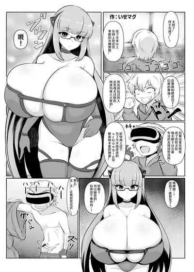 [Irojikake Matome Blog (Isemagu)] Maboroshi no VR Erogame (Paizuri Senmon Zasshi 