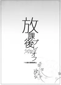 [Nilitsu Haihan (Nilitsu)] Houkago Playoff (Houkago Play) [English] [Strange Scans]