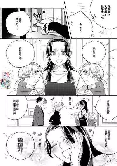 [Sassa Man] Oni no Hana Sagashi 1-7 | 鬼之花寻记~01-07话 [Chinese] [橄榄汉化组] [Digital]