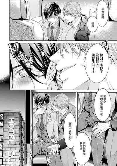 Ura Aka ga Shinnyuu Shain ni Baremashita | 小号被新职员发现了 3-5