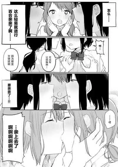 [Maguro Shining] Yuri Suki Joshi ga Nandemoari no Ousama Game Yatta Kekka... [Chinese] [Dokiki漢化組] [Digital]
