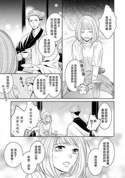 [Yukichi] Hentai Ikemen Yuurei ni Maiban Osowarete imasu. | 每晚被變態帥哥幽靈襲擊. 1-7 [Chinese] [莉赛特汉化组]
