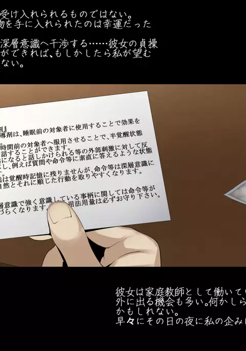 Watashi no Tsuma ga Saimin Dounyuuzai de Kawarihateru made