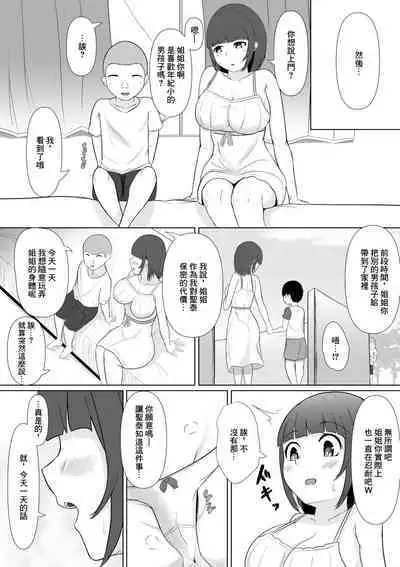 Shotacon Kanojo ga Tomodachi no Erogaki ni Netorarechau?