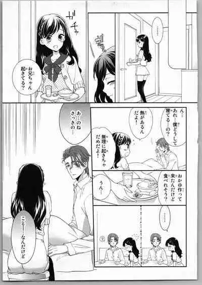 Onii-chan dakedo Ecchi ga Shitai