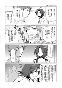 (Stand Up! 12) [downbeat (Kirimoto Yuuji)] Katoru Nights to Aichi-sama (Cardfight!! Vanguard)