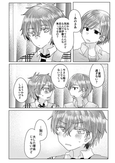 僕らが大人になるまでに 02