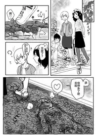 [Hazuki] Sekka Shite Konagona ni Saretai Joshi [Chinese] [沒有漢化]