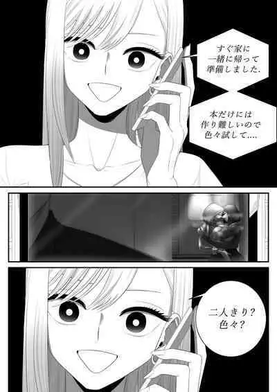 その着せ替え人形はセックスをする