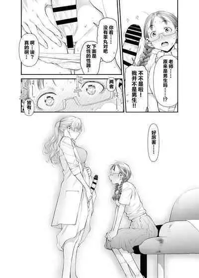 Zenbu, Sensei no Sei. Futanari Onna Kyoushi ga Onanie Chuudoku Yuutousei o Sukkirisaseru Hanashi.