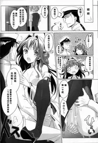(C86) [Yuusha-sama Go-ikkou (Nemigi Tsukasa)] Shin Soubi wo Shiken Unyou seyo! (Kantai Collection -KanColle-) [Chinese] [二三三book汉化组]