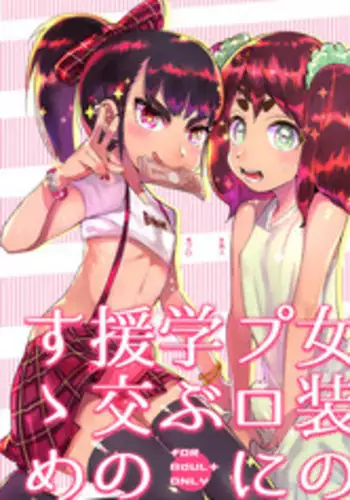 [Hibon (Itami)] Kan Josou no Pro ni Manabu Enkou no Susume [Chinese] [瑞树汉化组] [Digital]