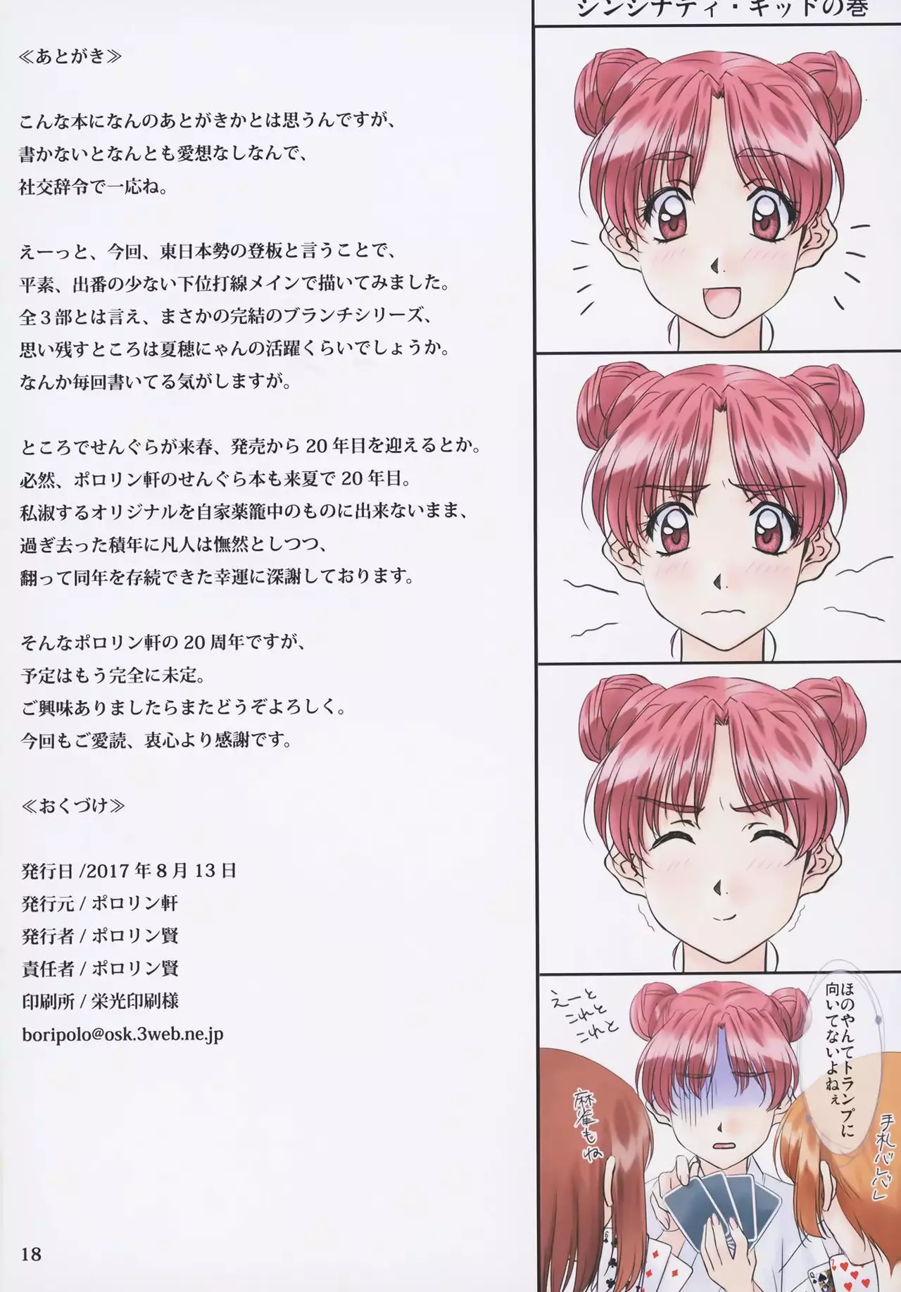 Menu:47 今夜はブギーバック