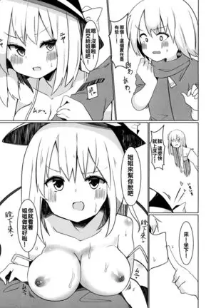 Ecchi na Touhou Layer-san ni go chuui o!