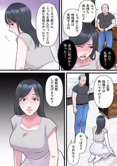 Kazoku Omoi no Hitozuma ga HageDebu ni Netorareru Made