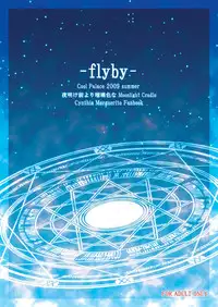 (C76) [Cool Palace (Suzumiya Kazuki)] -flyby- (Yoake Mae Yori Ruriiro na)