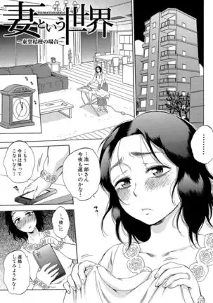 Tsuma toiu Sekai ~Ore ga Ajiwau Kanojo no Kairaku~
