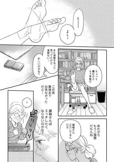 【ラブコフレ】教えてください、藤縞さん！ 第2-19話