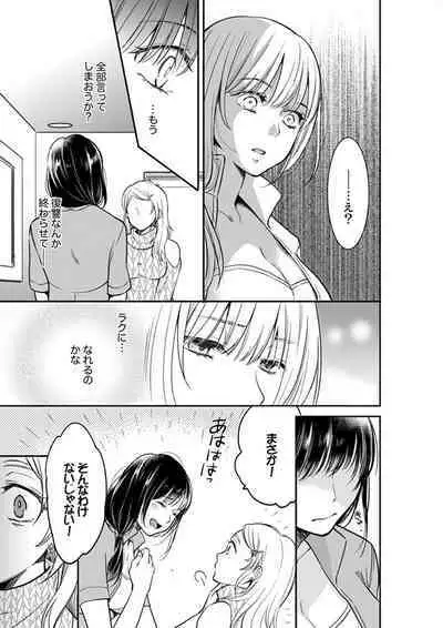 [Toiro] Anata no Otto, Netotte masu. ~Shinya no Esthe de Nurunuru Sounyuu 01-20