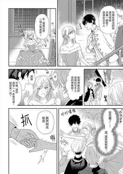 [Amane Chiaki] "Ima kara Kimi o Daku yo" ~Tensei shita Akuyaku Reijou (Watashi) ga Oshi to SEX suru nante~ | 「現在開始要擁你入懷了喲」~轉生後的惡役千金（我）和本命色色什麼的~ 1-3 [Chinese] [莉赛特汉化组]