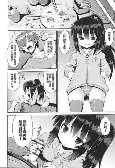 [Yaminabe] Onegaii☆TSF Part 2 (Shoujo Kumikyoku 29) [Chinese] [瑞树汉化组]