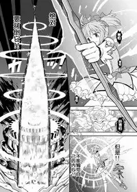 (C84) [Nedaore (Ayane)] Zoku Kakoku Shoujo e-roku (Puella Magi Madoka Magica) [Chinese] [吼姆喵个人汉化] [Incomplete]