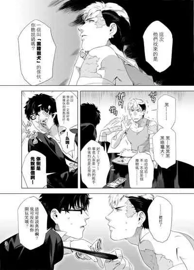 DARKNESS HOUND | 黑暗猎犬 01-05