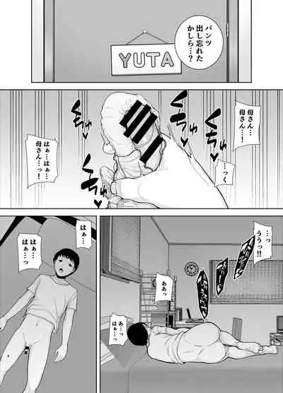 [Boin-do (Siberian Hahasky)] Boku no Kaa-san de, Boku no Suki na Hito.