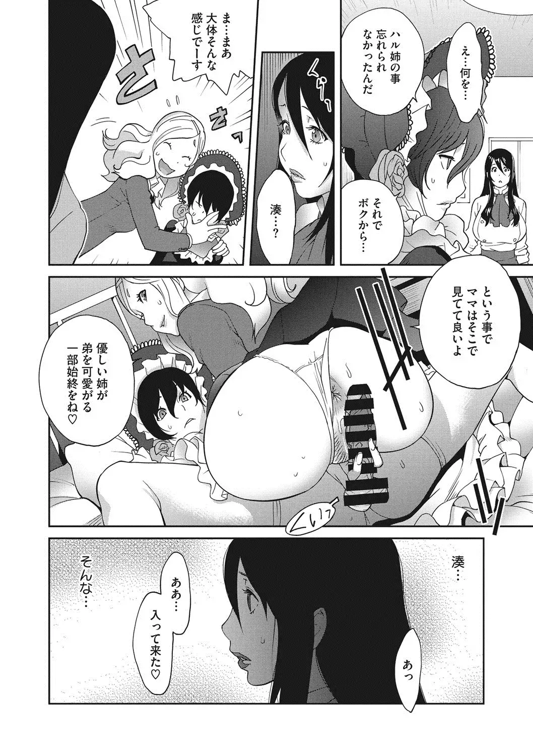 Haha to Ane to Aoi Ichigo no Fromage - Fromage of mother and an older sister and a blue strawberry Ch. 1-3