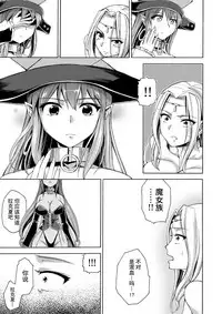 [Ido no Soko (Kei-kun)] Majo no Rakujitsu 2 -Kagyaku- [Chinese] [贝尔西行寺个人汉化]
