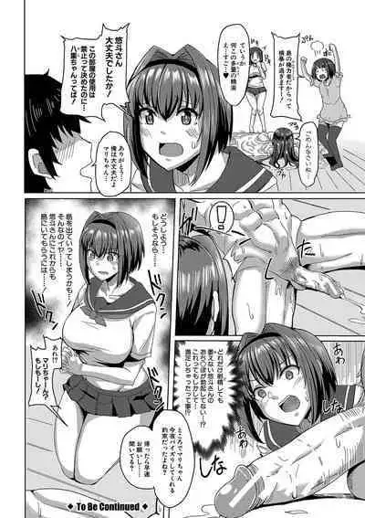 Dousei kara hajimeru dekamara shou katsu 〜 oide yo ! yari kijima he 〜