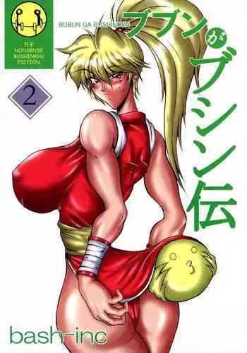 (C79) [bash-inc (BASH)] SUPER Bubun ga Bushin-den (Final Fight)