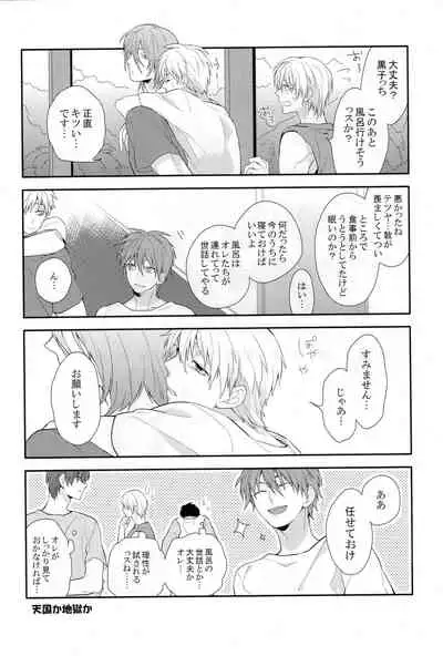 [Donkou Villea] Kuroko wa minna no mono desu -in summer- (Kuroko no Basuke)