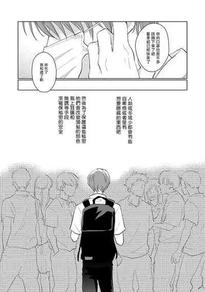 [Sango Mitsuru] Mask Danshi wa Koishitakunai no ni | 口罩男子明明不想谈恋爱 Ch. 1-10+番外 完结 [Chinese] [拾荒者汉化组] [Digital]