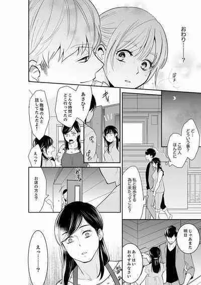 Anata no Otto, Netotte masu. ~Shinya no Esthe de Nurunuru Sounyuu 21-38