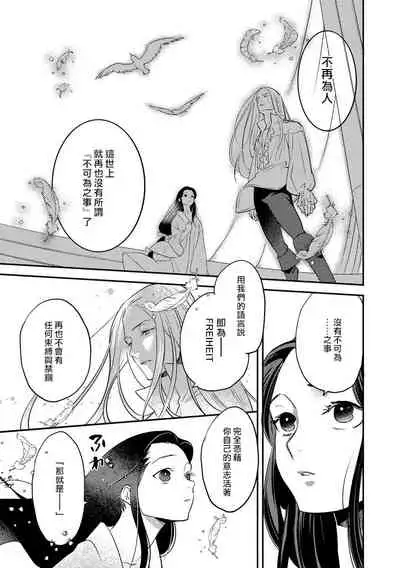 Oeyama suimutan utsukushiki oni no toraware hime | 大江山醉夢逸話 美麗的鬼與被囚禁的公主 Ch. 1-8