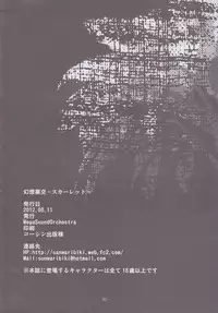 (C82) [MegaSoundOrchestra (Sanwaribiki)] Gensou yakukou - Scarlet- (Touhou Project)