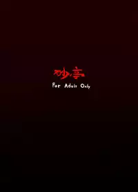 [Satei (s73d)] Zoku Amanojaku Sawa (Touhou Project) [Digital]