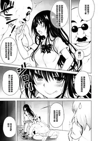 (C86) [PTD (Tatsuhiko)] Kouchou no Harenchi o Tomeru tame ni Harenchi suru Kotegawa-san (To LOVE-Ru) [Chinese] [黑条汉化]