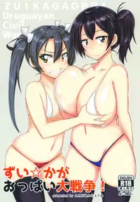 [A.R.T (Annjeria)] Zui ☆ Kaga Oppai Daisensou! (Kantai Collection -KanColle-) [Digital]