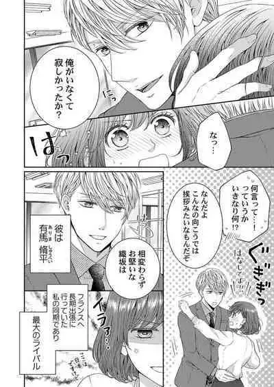 Hug de Owaru Wakenee daro? ~ Konya, Douki ni Dakitsubusareru 1